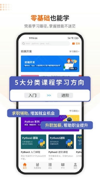 w3cschool编程狮 v3.10.6 安卓版 2