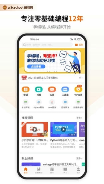 w3cschool编程狮 v3.10.6 安卓版 3