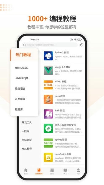 w3cschool编程狮 v3.10.6 安卓版 4