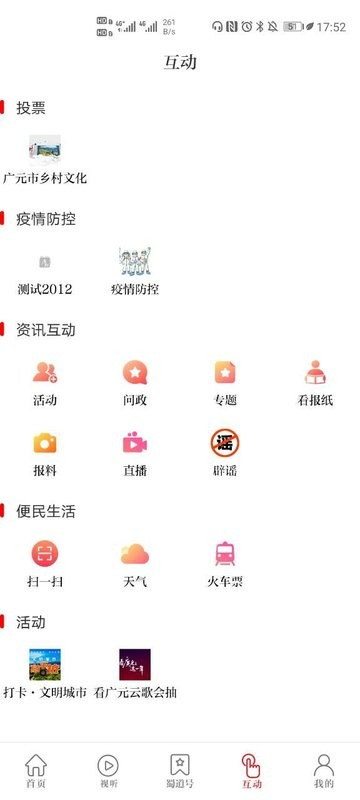看广元软件 v1.1.4 安卓版 2