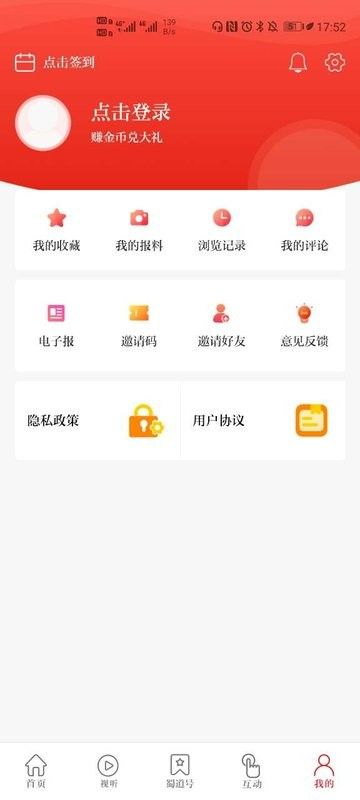 看广元软件 v1.1.4 安卓版 3