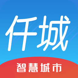 智慧城市仟城