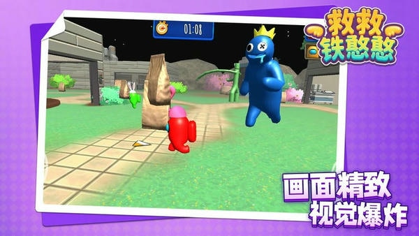 救救铁憨憨下载 救救铁憨憨游戏