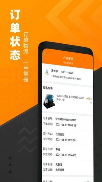 脉链云商手机版 v2.9.2 安卓版 1