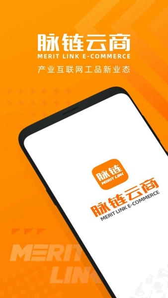 脉链云商手机版 v2.9.2 安卓版 0