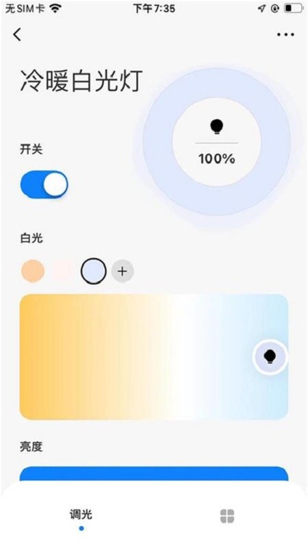 RayZig照明软件 v1.0.4 安卓版 3