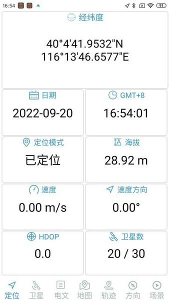 卫星伴侣手机版 v1.55 安卓官方版 0
