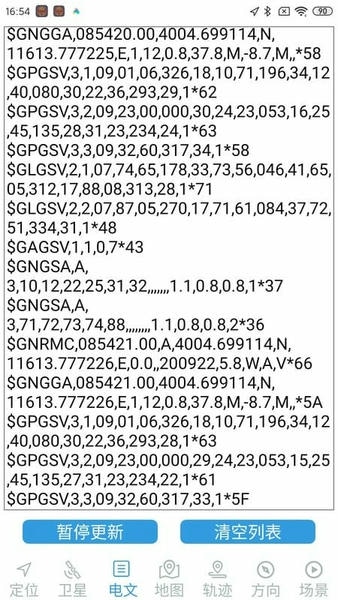 卫星伴侣手机版 v1.55 安卓官方版 2
