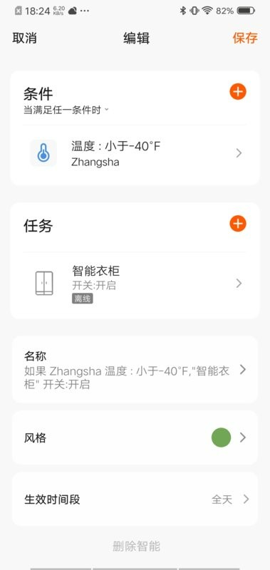 博洛尼智能平台软件 v6.8.2 安卓版 1