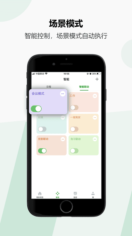 雷士智控开关 v1.2.2 安卓版 1