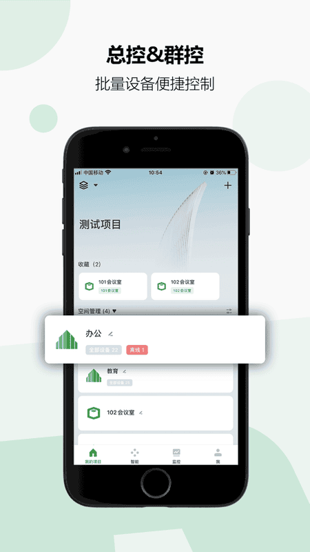 雷士智控开关 v1.2.2 安卓版 2