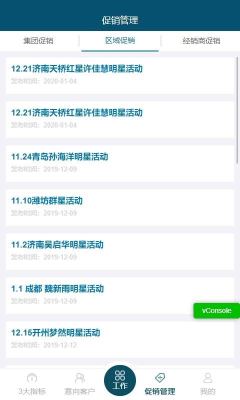 敏华crm系统 v1.7 安卓版 1
