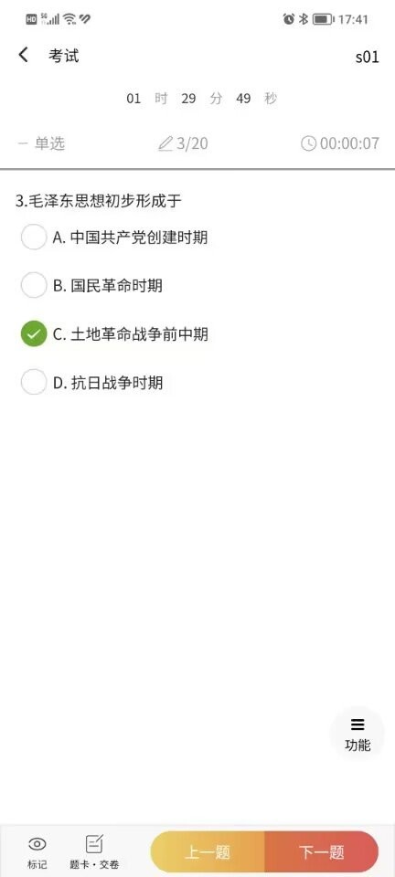 南琼考试学习2023手机版 v3.9.5 安卓版 1