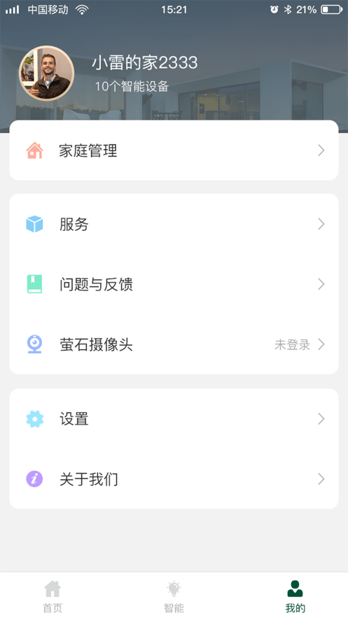 雷士照明app v2.2.6.21 安卓版 1