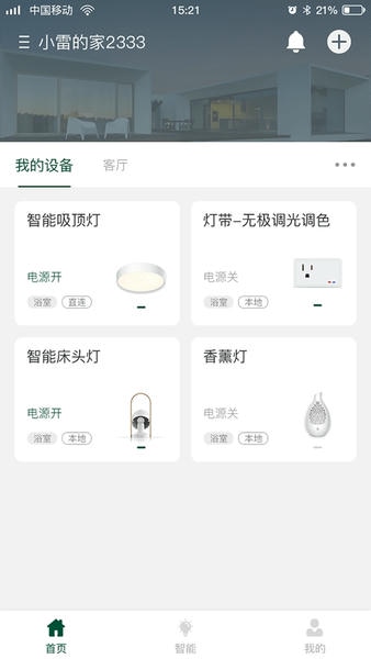 雷士照明app 雷士照明官方下载