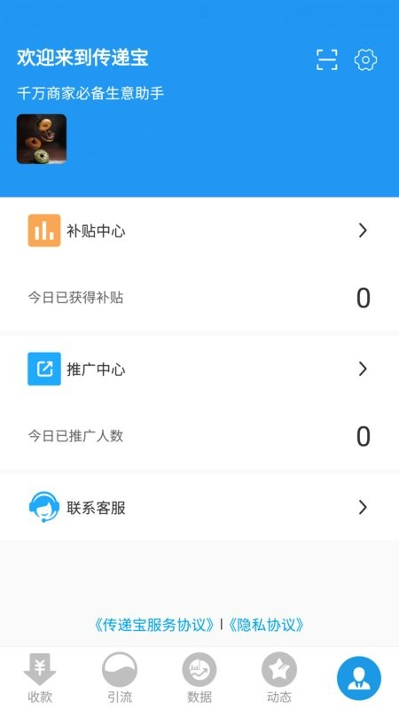 传递宝app v2.7.0 安卓版 2