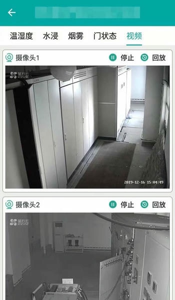 企业用电运维云平台系统 v1.6.9 安卓版 1