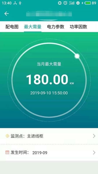 企业用电运维云平台系统 企业用电运维云平台官方版