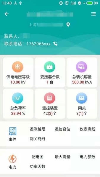 企业用电运维云平台系统 v1.6.9 安卓版 2