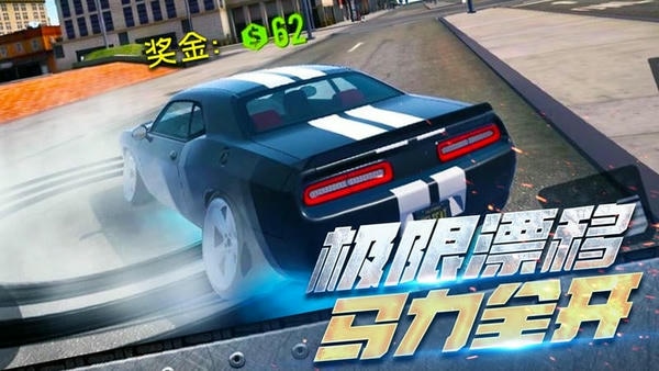 全民漂移极品飞车正版 v1.1.0 安卓版 1