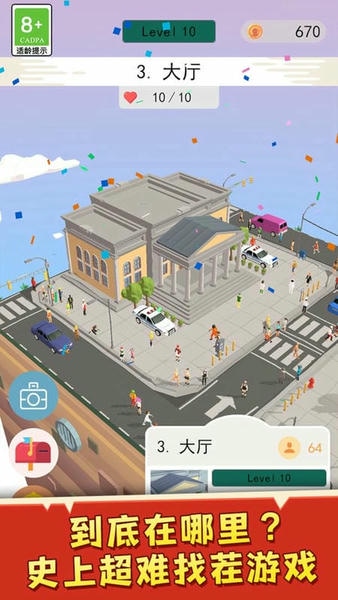 我要找到你小游戏 v1.0.3 安卓版 0