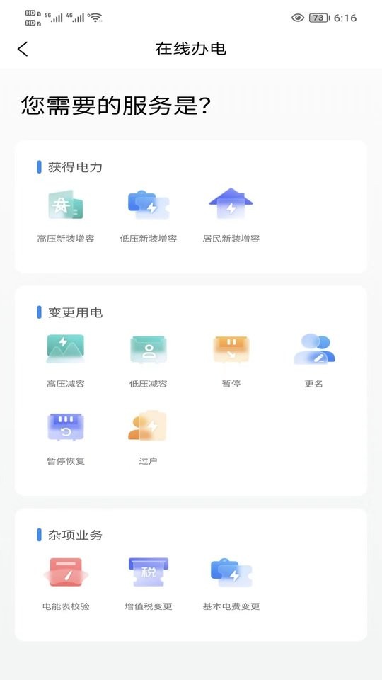 三峡水利app v2.3.6 安卓版 0