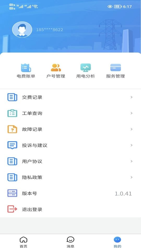 三峡水利app v2.3.6 安卓版 1