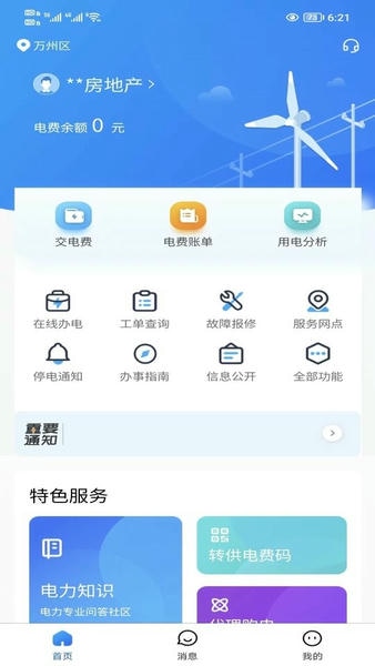 三峡水利app v2.3.6 安卓版 2