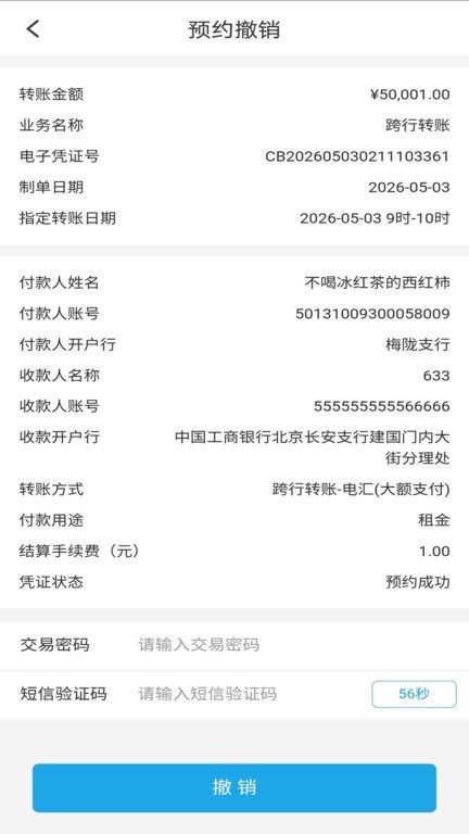 上海农商银行企业版手机银行(改名沪农商行企业银行) v5.1.33 安卓最新版 0