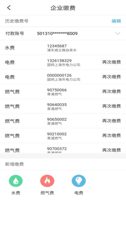 上海农商银行企业版手机银行(改名沪农商行企业银行) v5.1.33 安卓最新版 1