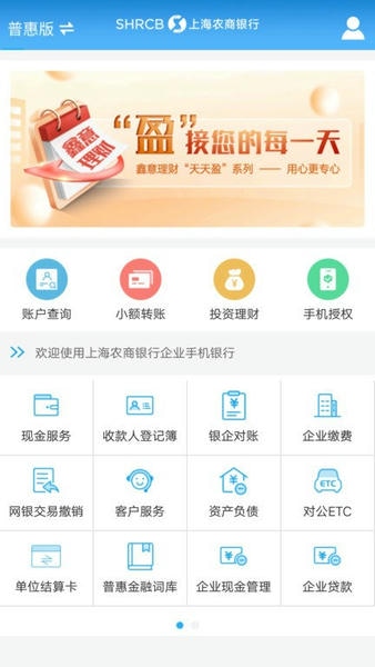 上海农商银行企业手机银行 上海农商银行企业app