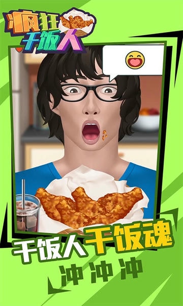 疯狂干饭人手游 v1.0.2 安卓版 2