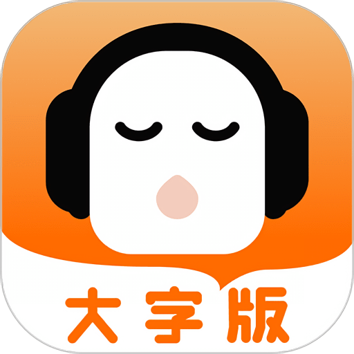 懒人听书大字版appv2.6.1 安卓版