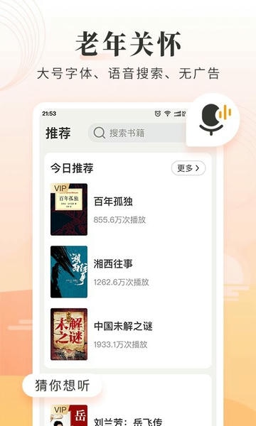 懒人听书大字版最新版 懒人听书大字版官方版