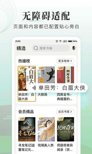 懒人听书大字版app v2.6.1 安卓版 0