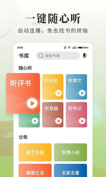 懒人听书大字版app v2.6.1 安卓版 1