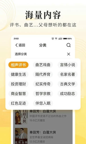 懒人听书大字版app v2.6.1 安卓版 2