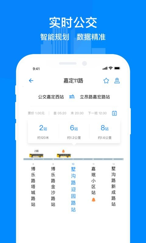嘉定行手机版 v1.2.4 安卓版 0