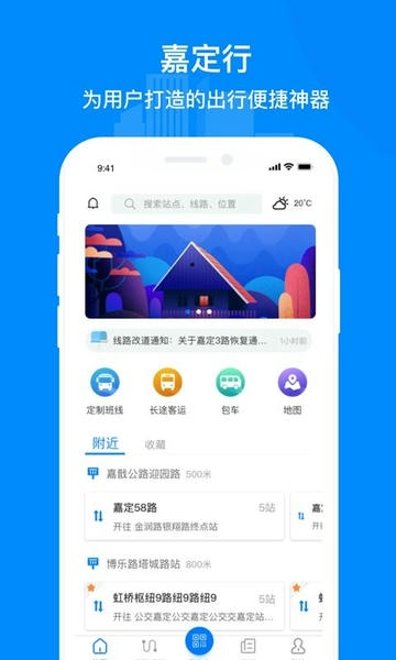 嘉定行手机版 v1.2.4 安卓版 1