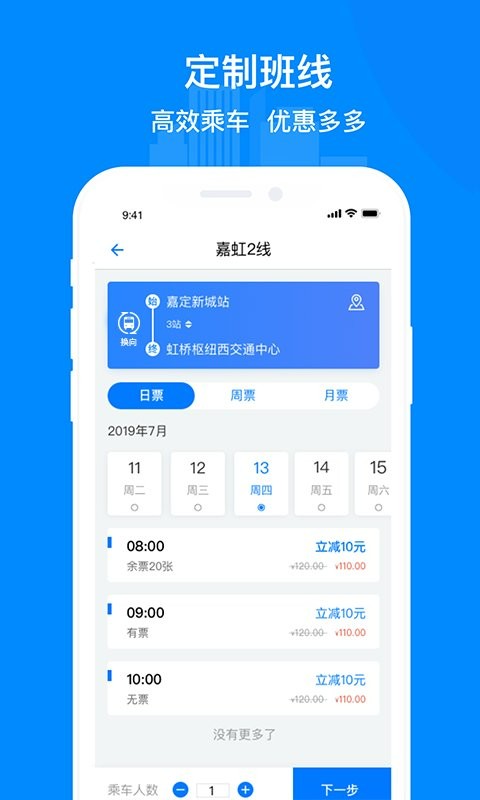 嘉定行手机版 嘉定行app