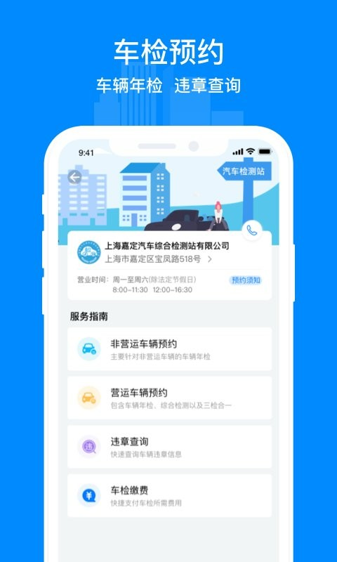 嘉定行手机版 v1.2.4 安卓版 3