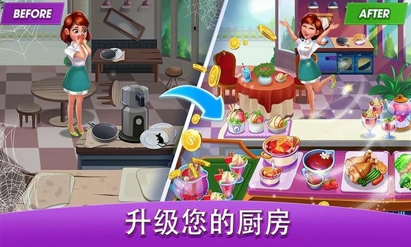 我爱做饭游戏美食餐厅 v3.3.0 安卓最新版 2
