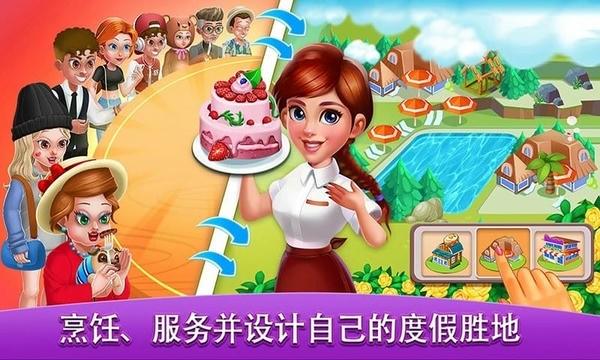 我爱做饭游戏美食餐厅 v3.3.0 安卓最新版 0