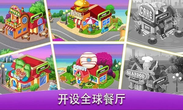 我爱做饭游戏美食餐厅 v3.3.0 安卓最新版 1