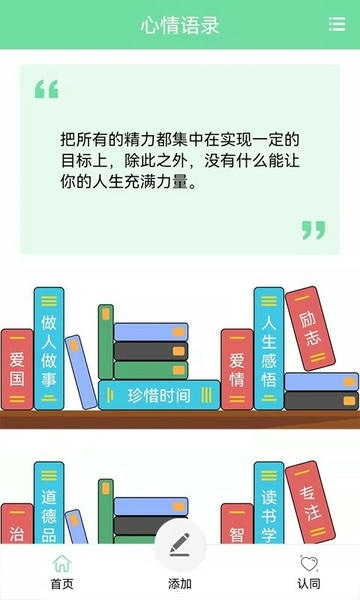 名人名言心情语录软件 v2.0 安卓版 0