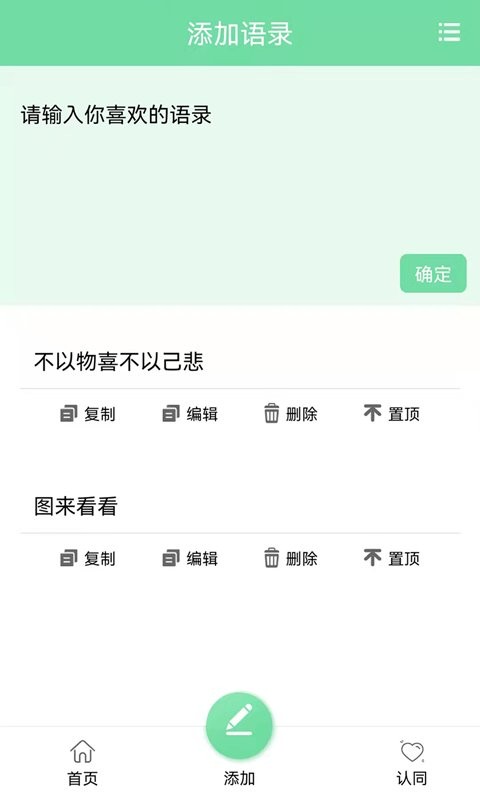 名人名言心情语录软件 名人名言心情语录app