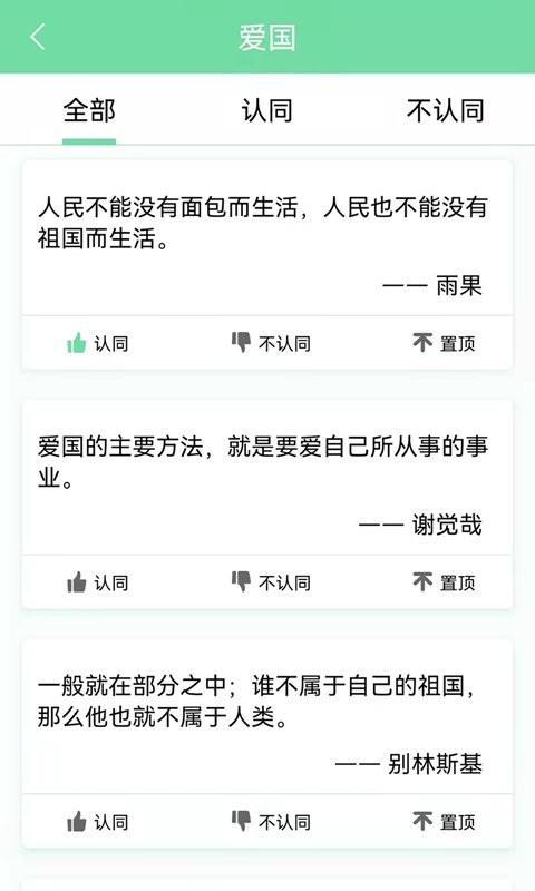 名人名言心情语录软件 v2.0 安卓版 1