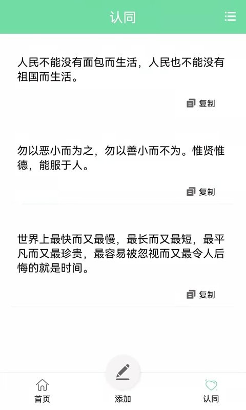 名人名言心情语录软件 v2.0 安卓版 2