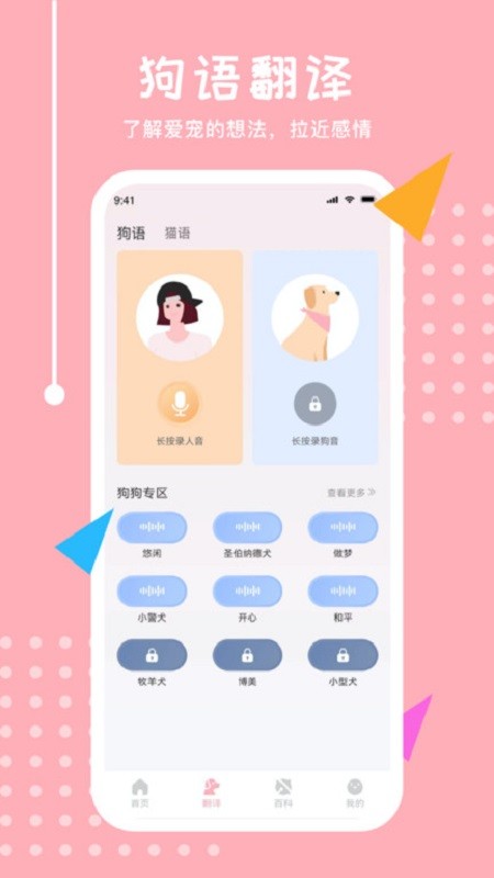 宠物交流器免费版 v25.7.8 安卓最新版 0