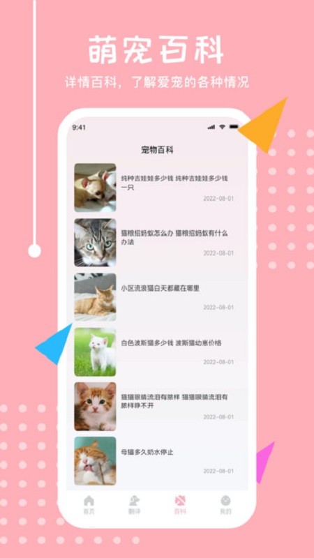 宠物交流器免费版 v25.7.8 安卓最新版 1